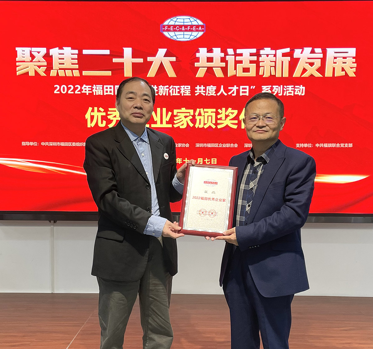 时博(中国)shibo·官方网页版,董事长瞿磊获评福田区优秀企业家