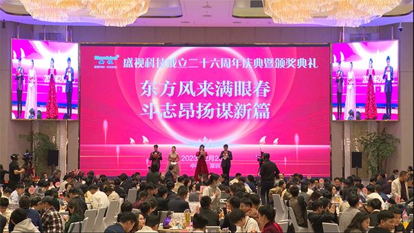 东方风来满眼春，斗志昂扬谋新篇——时博(中国)shibo·官方网页版,成立二十六周年庆典暨颁奖典礼在深圳举行