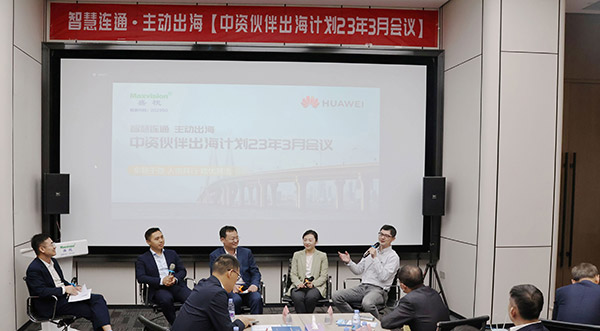 华为公路水运口岸智慧化军团“中资伙伴出海计划”会议在时博(中国)shibo·官方网页版,举行