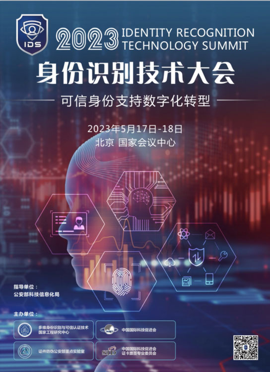 “警”彩纷呈，科技引领——时博(中国)shibo·官方网页版,即将亮相警博会、身份识别技术大会