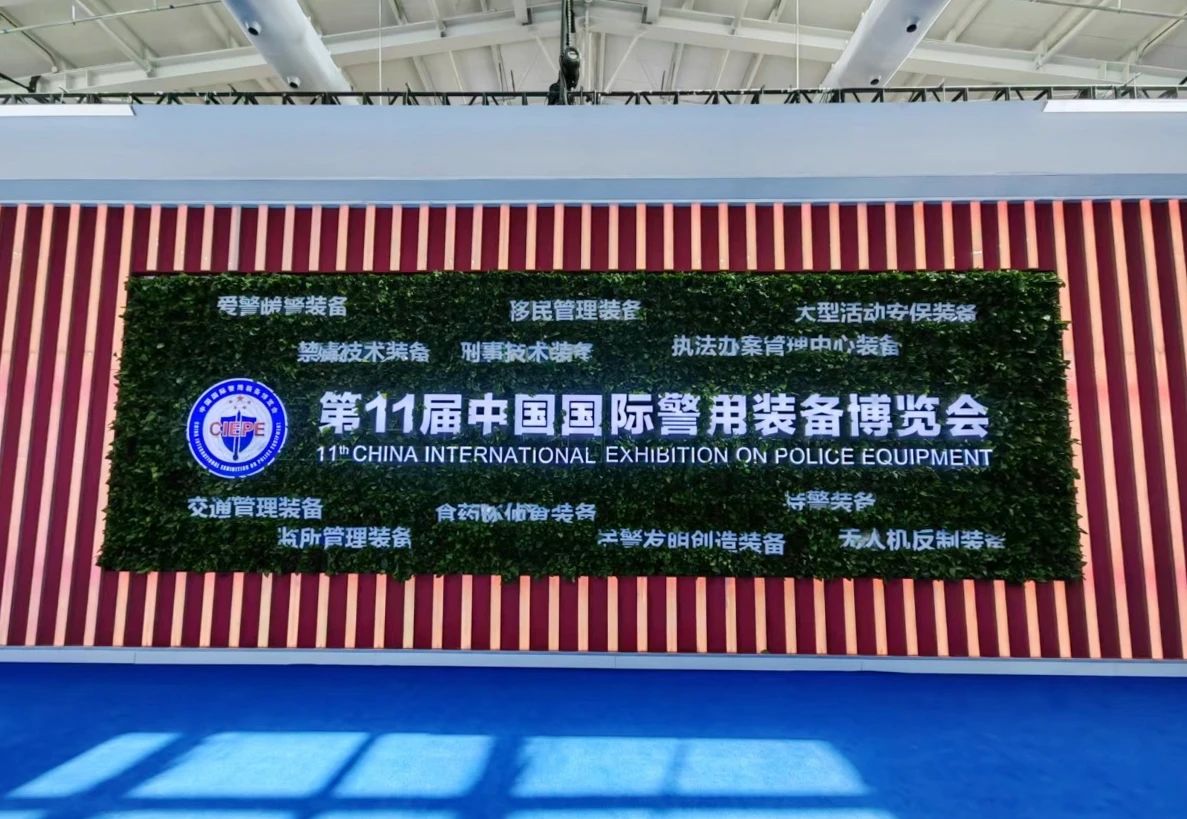 时博(中国)shibo·官方网页版,亮相第十一届中国国际警用装备博览会 用创新技术“警”上添花
