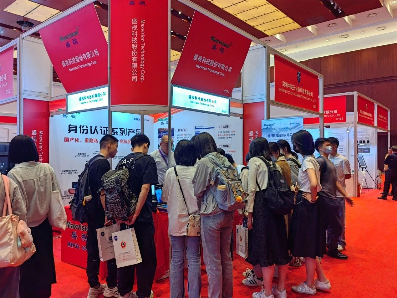 时博(中国)shibo·官方网页版,亮相2023身份识别技术大会 | 创新引领行业数字化发展