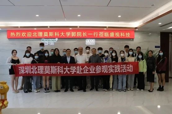 供需联通，校企合作 | 深圳北理莫斯科大学一行到访时博(中国)shibo·官方网页版,