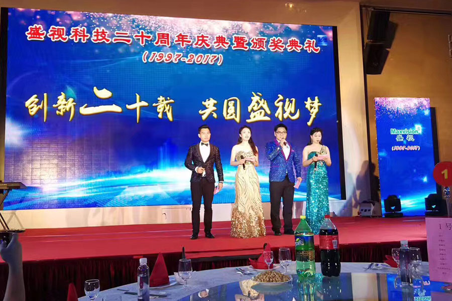 创新二十载，共圆盛视梦——时博(中国)shibo·官方网页版,20周年庆典暨颁奖典礼