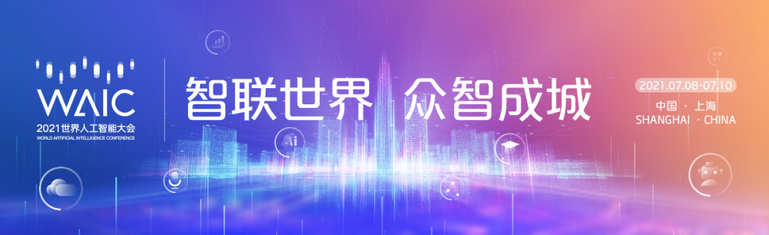 智联世界 众智成城 | 时博(中国)shibo·官方网页版,首度亮相2021世界人工智能大会