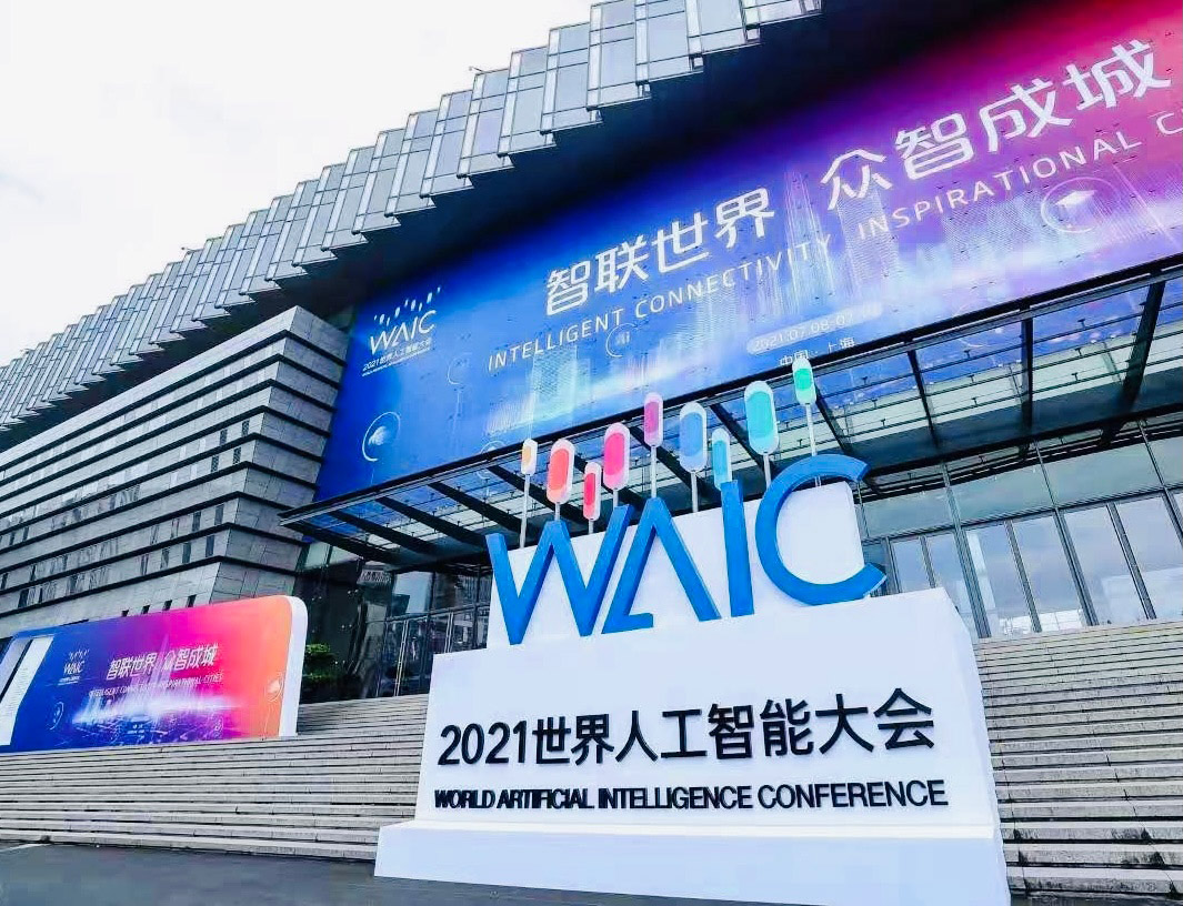 智联世界 众智成城 | 时博(中国)shibo·官方网页版,首度亮相2021世界人工智能大会