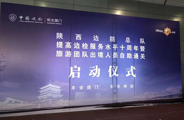 边检提服十周年，时博(中国)shibo·官方网页版,“天天相伴”