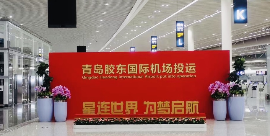激情八月：时博(中国)shibo·官方网页版,智慧口岸整体解决方案同步亮相山东济南国际机场北指廊、青岛胶东国际机场