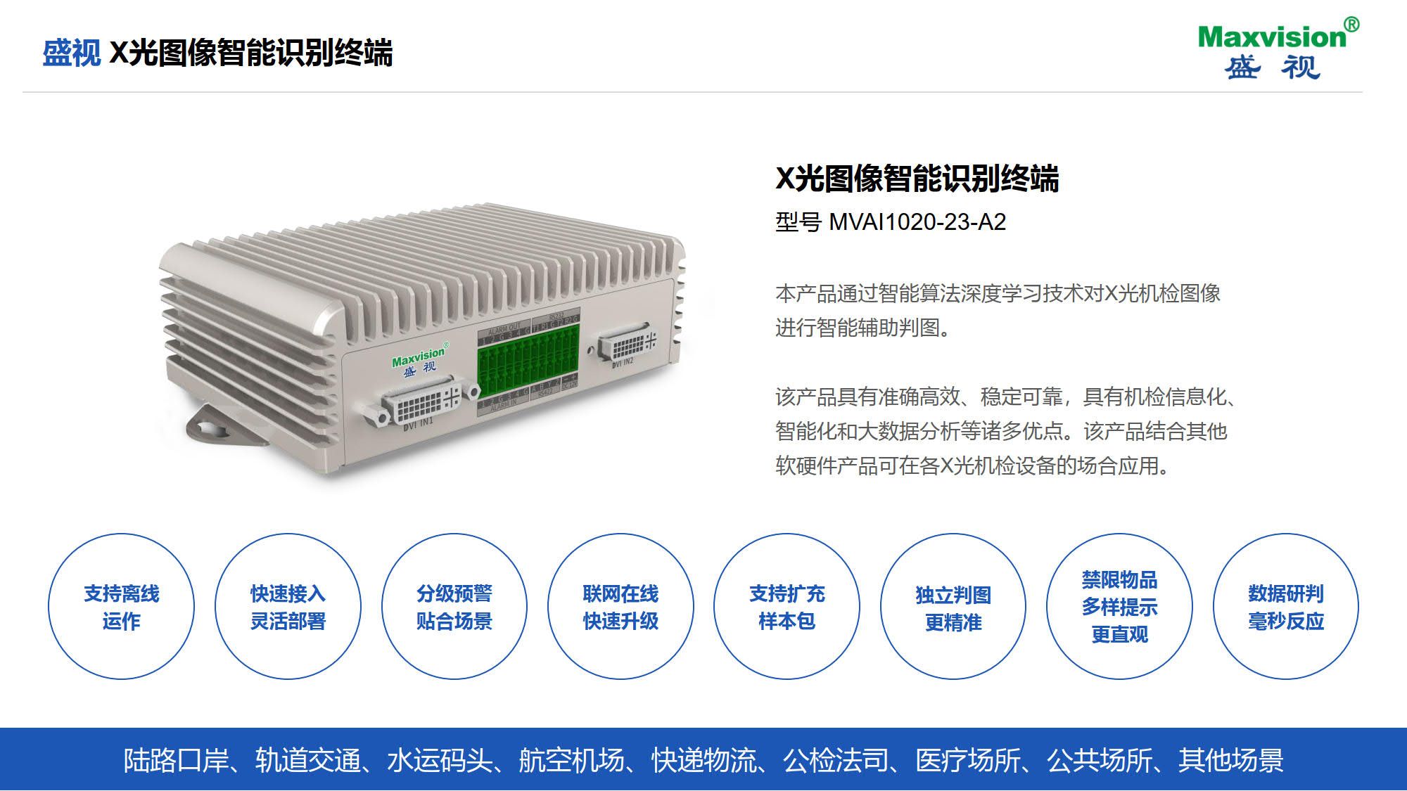 时博(中国)shibo·官方网页版,携X光图像智能识别终端新品亮相第八届中国机场安全（安保）大会 