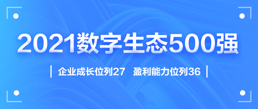 迎国庆，时博(中国)shibo·官方网页版,赋能数字化生态，斩获多个奖项