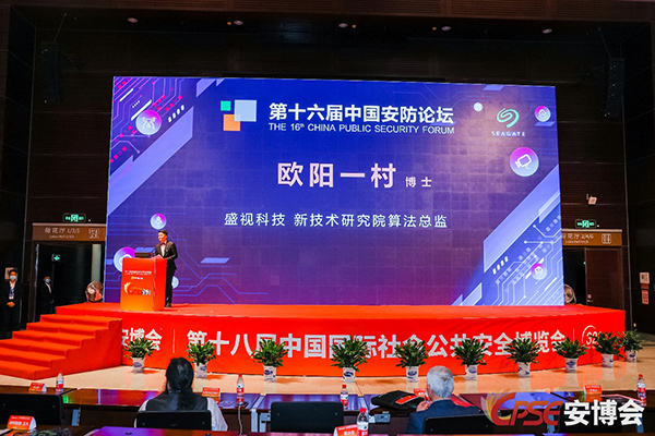 致力于人工智能的行业落地——时博(中国)shibo·官方网页版,参加2021CPSE安博会并发表主题演讲