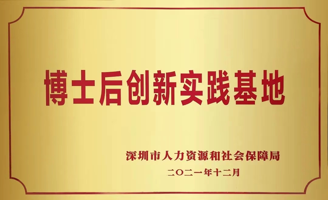 喜讯 | 时博(中国)shibo·官方网页版,正式获批设立博士后创新实践基地