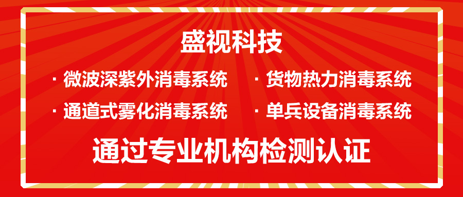 时博(中国)shibo·官方网页版,微波深紫外等多款产品通过对人类冠状病毒等病菌的消杀检测认证