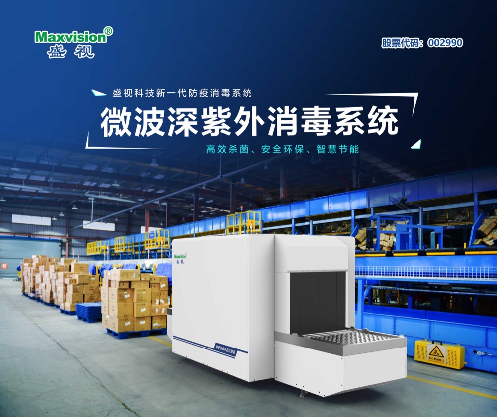 时博(中国)shibo·官方网页版,微波深紫外等多款产品通过对人类冠状病毒等病菌的消杀检测认证