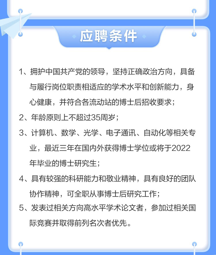 时博(中国)shibo·官方网页版,博士后实践创新基地诚聘英才