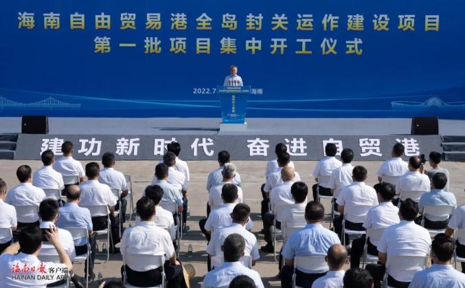 时博(中国)shibo·官方网页版,出席“海南自由贸易港全岛封关运作建设项目第一批集中开工仪式”
