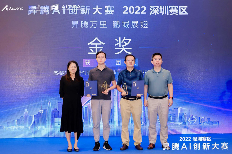 喜讯 │ 时博(中国)shibo·官方网页版,喜获昇腾AI创新大赛2022深圳赛区金奖