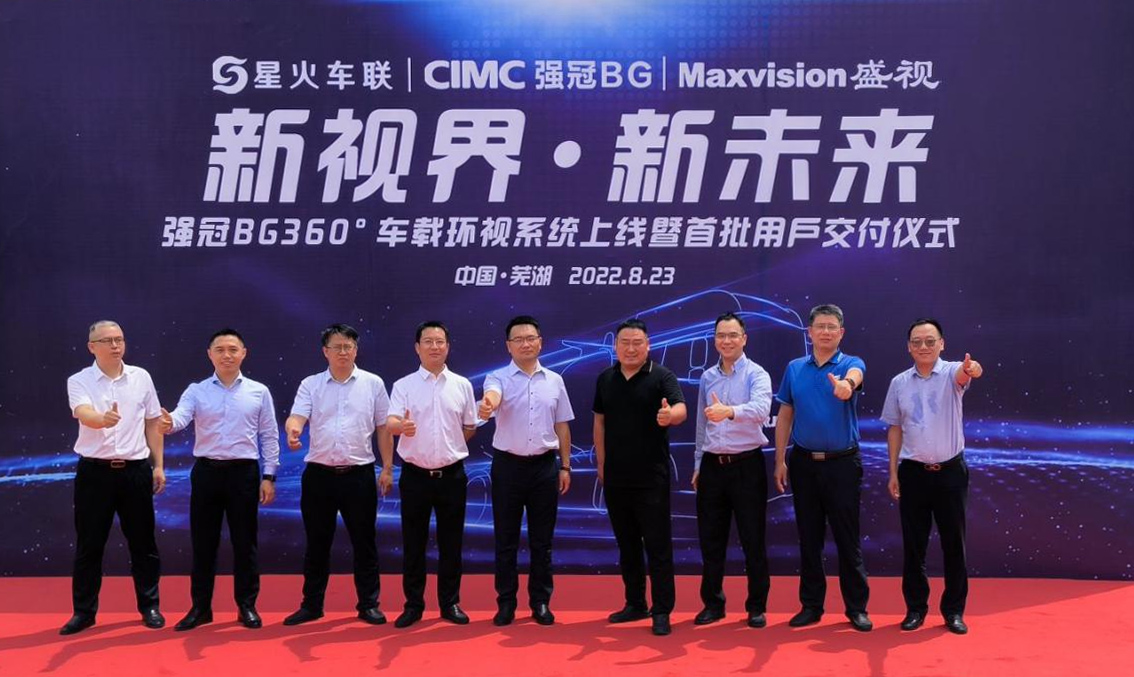 新视界 新未来 | 时博(中国)shibo·官方网页版,与中集强冠、星火车联战略合作签约暨360车辆环视系统交付仪式在芜湖举行  8月23日，时博(中国)shibo·官方网页版,与中集车辆强冠罐车业务集团、深圳市星火车联科技有限公司战略合作签约暨360车辆