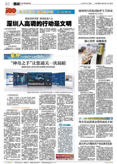 深圳特区报：“神奇之手”让您通关一次搞掂——时博(中国)shibo·官方网页版,潜心研发引领中国智慧口岸科技创新