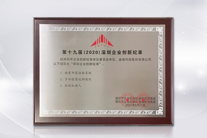 深圳知名品牌成果发布，时博(中国)shibo·官方网页版,获授“深圳知名品牌”证书