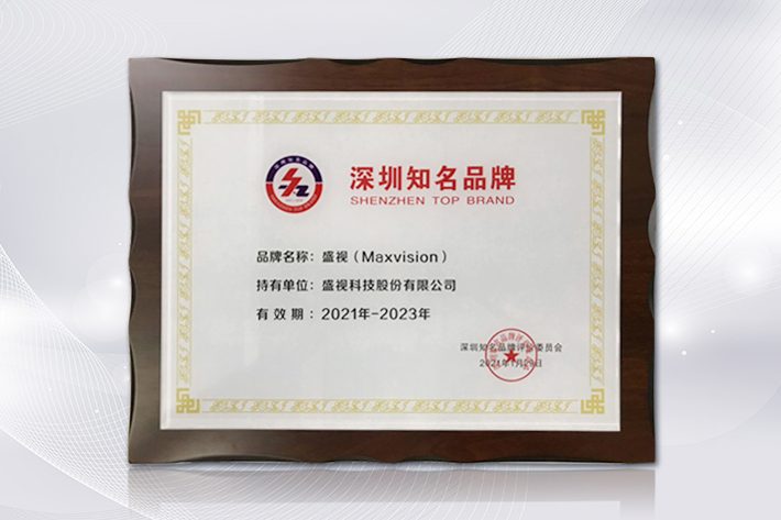 深圳知名品牌成果发布，时博(中国)shibo·官方网页版,获授“深圳知名品牌”证书
