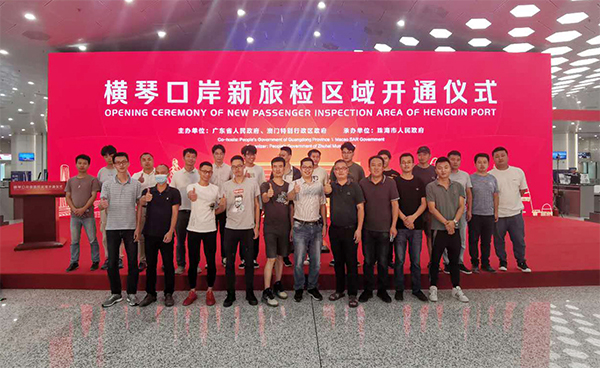 横琴口岸新旅检区域开通启用，时博(中国)shibo·官方网页版,总裁蒋冰受邀参加仪式