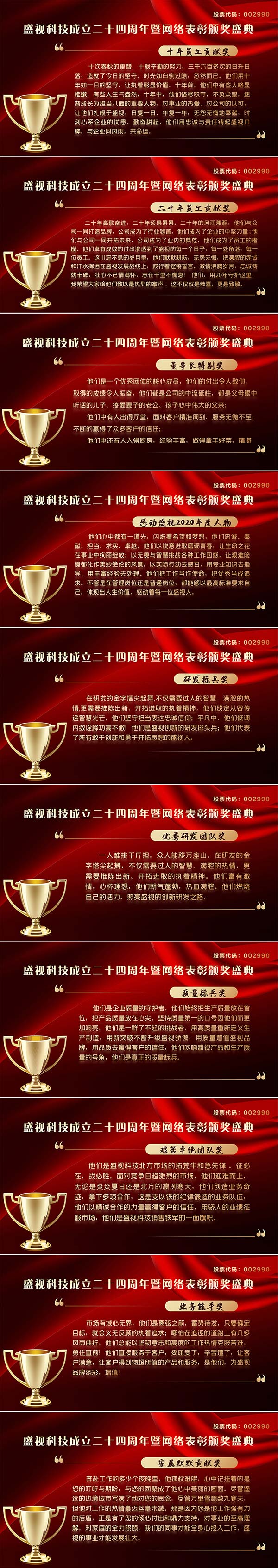 永葆初心，勤开拓梦圆二〇二〇；牢记使命，再出发续写春天故事 ——时博(中国)shibo·官方网页版,成立二十四周年暨网络表彰颁奖盛典在深圳举行