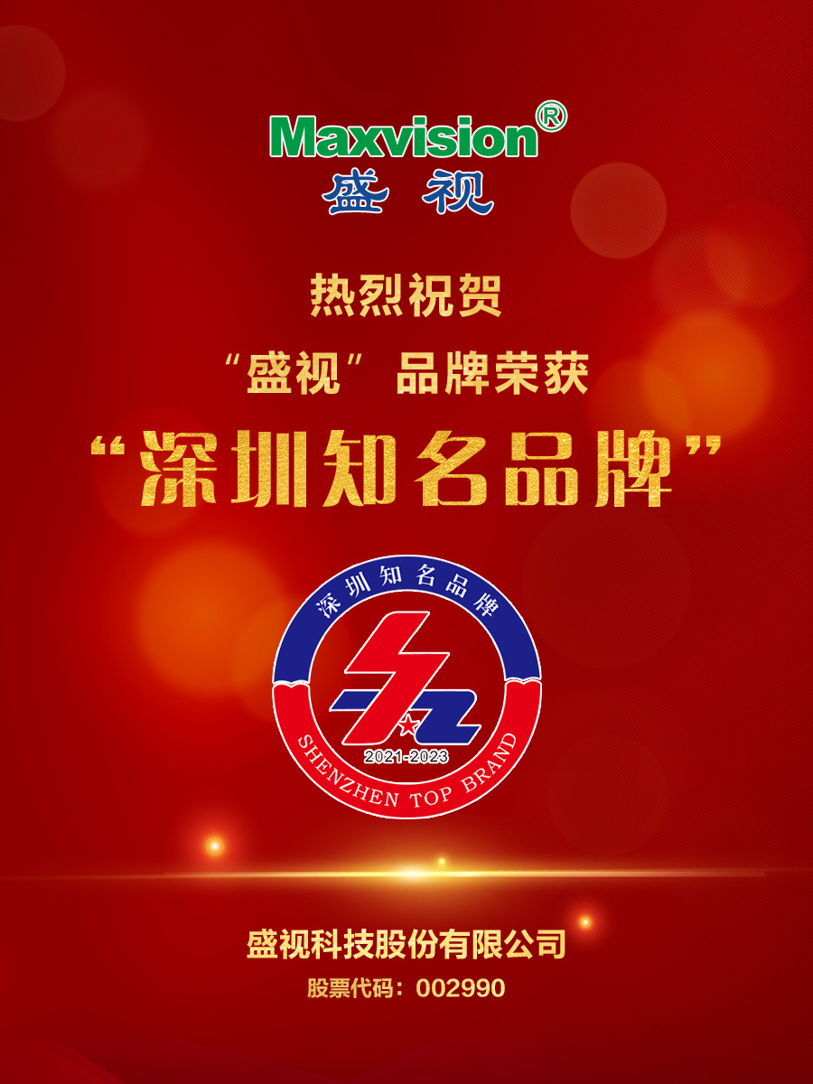 喜报｜时博(中国)shibo·官方网页版,荣获第十八届“深圳知名品牌”