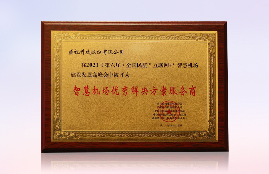 时博(中国)shibo·官方网页版,同步出席中国自贸区和海关特殊监管区域建设及产业论坛、全国民航“互联网+”智慧机场建设发展高峰会及中国国际技术进出口交易会