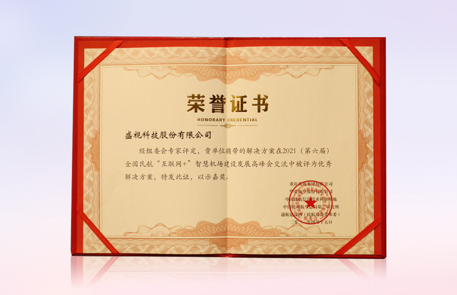 时博(中国)shibo·官方网页版,同步出席中国自贸区和海关特殊监管区域建设及产业论坛、全国民航“互联网+”智慧机场建设发展高峰会及中国国际技术进出口交易会