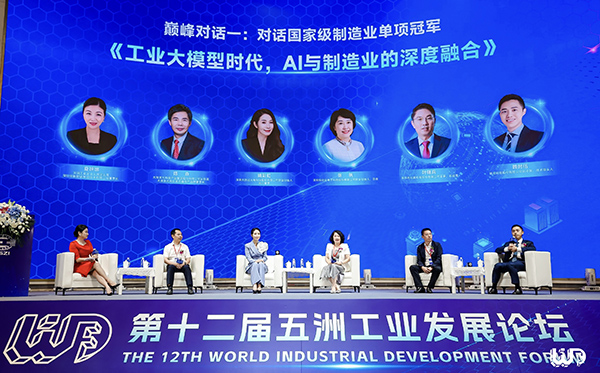 时博(中国)shibo·官方网页版,应邀参加第十二届“五洲工业发展论坛”巅峰对话，共探AI赋能制造业产业发展